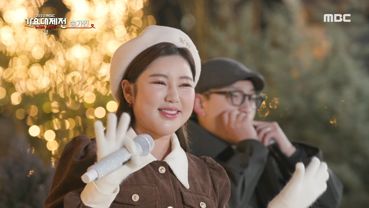 [2022 MBC 가요대제전] 송가인 - 기억 저편에 (Song Gain - Reminiscence), MBC 221231 방송