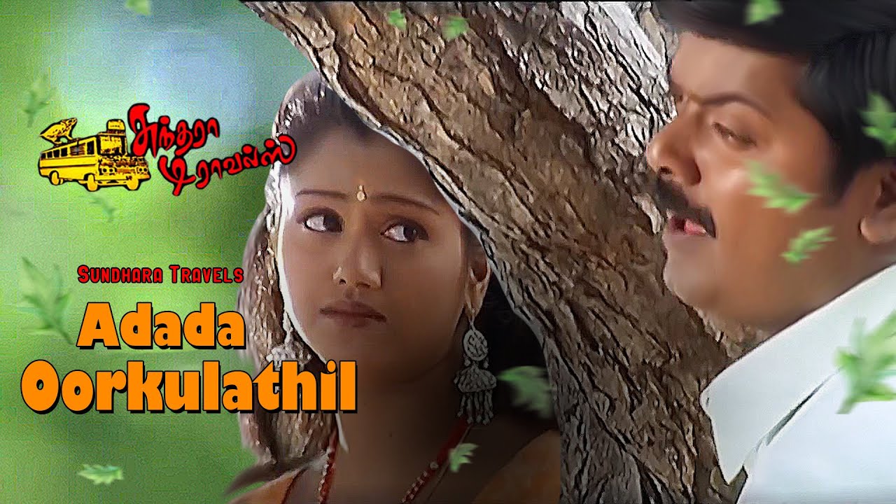 Adada Oorkulathil | Murali,Radha | Sundhara Travels