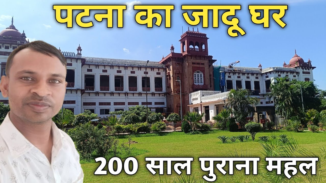 Magic house of Patna || Patna museum || #patna @TheAjaytrail 