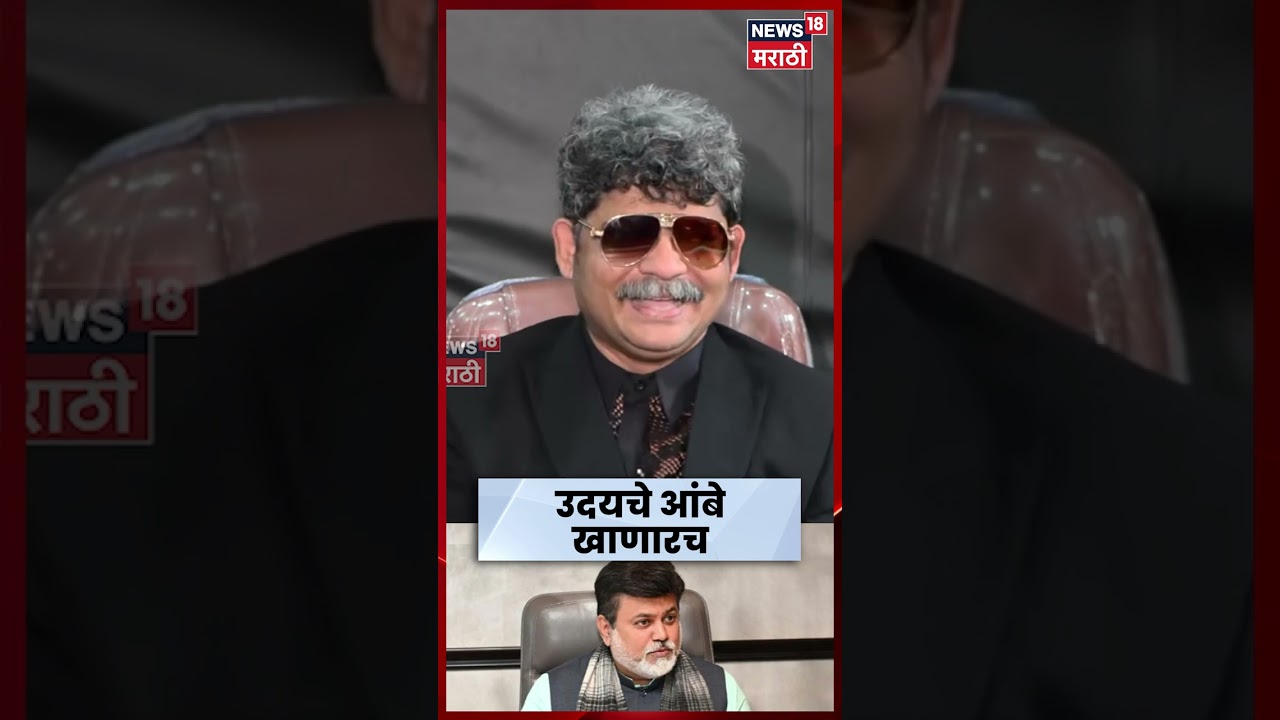 Gunratan Sadavarte On Uday Samant | मंत्री सामंतांचं नाव घेत सदावर्ते हे काय बोलले? | N18S