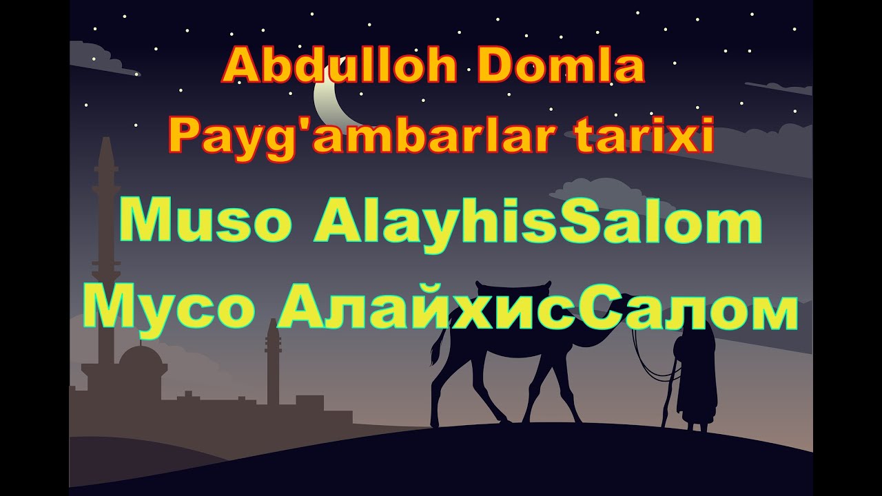 Abdulloh Domla   Muso AlayhisSalom,Абдуллох Домла   Мусо АлайхисСалом
