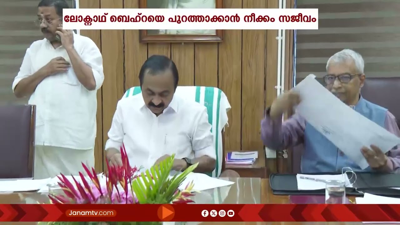 KMRL എം ഡി കസേര തെറിക്കുമോ? ലോക്നാഥ് ബെഹ്റയെ പുറത്താക്കാൻ UDF കരുനീക്കങ്ങൾ | METRO RAIL | KERALA
