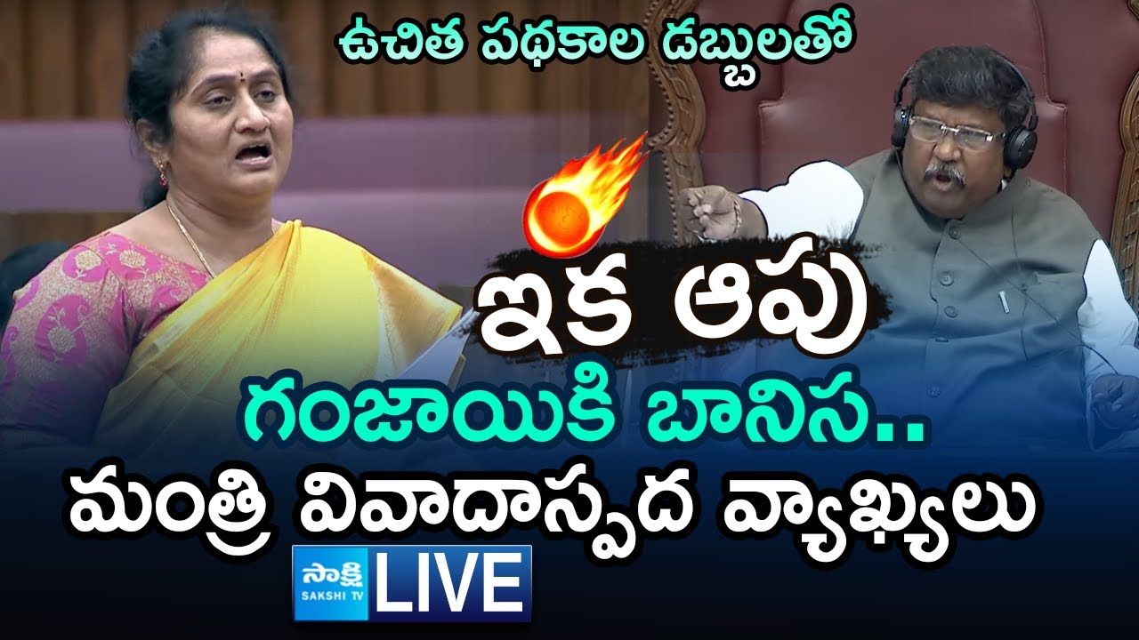 LIVE : TDP Minister Savitha Shocking Comments on Women Over Ganja Addiction |@SakshiTV