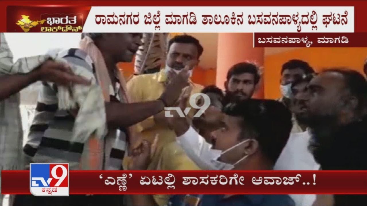 'ಎಣ್ಣೆ ಏಟಲ್ಲಿ ಶಾಸಕರಿಗೆ ಆವಾಜ್...!', Drunk Man Shouts At Magadi MLA Manjunath