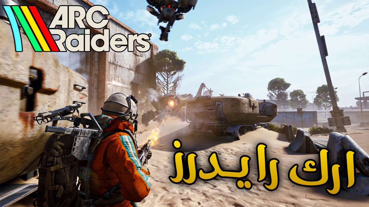 لعبة فوق التوقعات | ARC Raiders