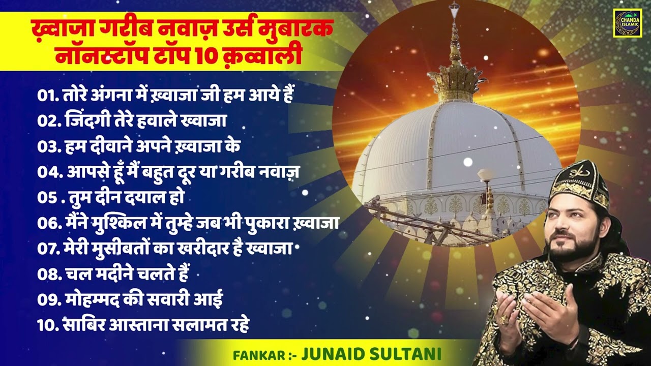 ख़्वाजा गरीब नवाज़ की क़व्वालियाँ | Junaid Sultani | Khwaja Nonstop Qawwali | New islamic Qawwali 2024