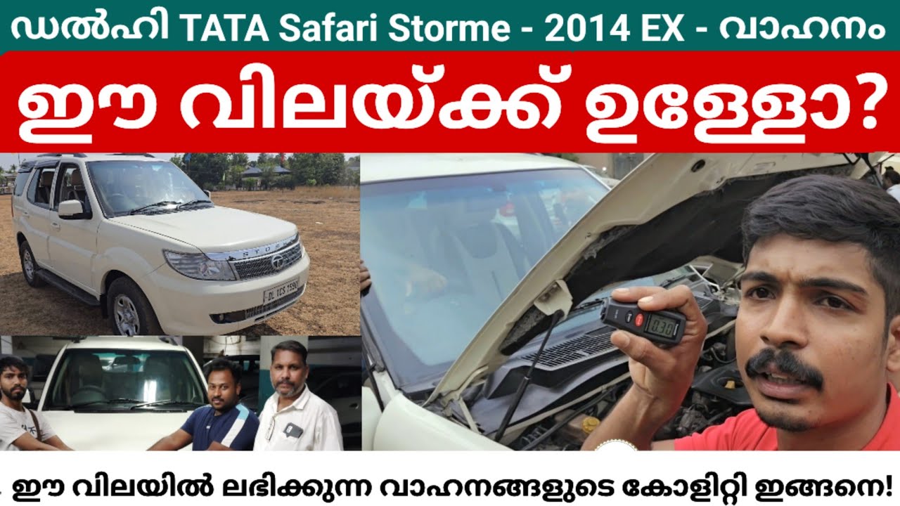 Delhi യൂസ്ഡ് 💢 TATA Safari Storme EX 💢2014 - വാഹി വാഹനം വാങ്ങിച്ച വിലയും കോളിറ്റിയും!!! Watch Now...