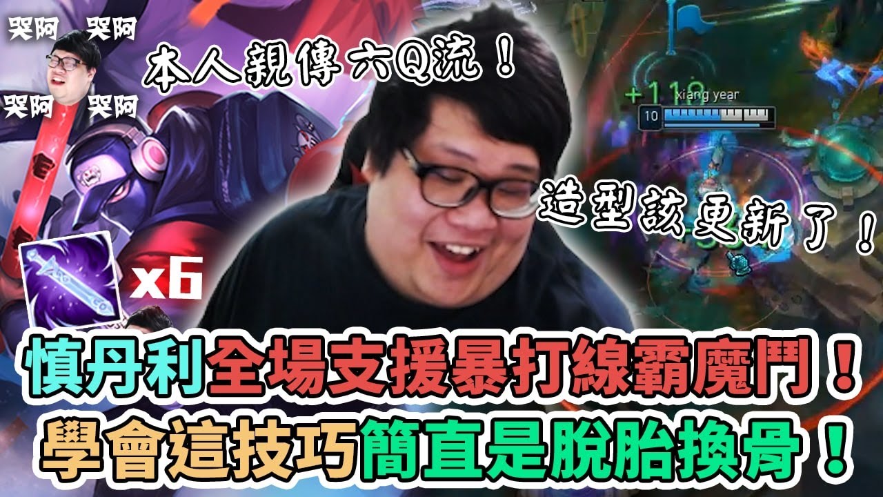 【Stanley】慎單利本人再度現身韓服！逆Counter爆敲魔鬥凱薩！哭阿這加油棒到底是用什麼做的！？也太疼了吧！現場教學示範如何一次砍出6次Q被動！