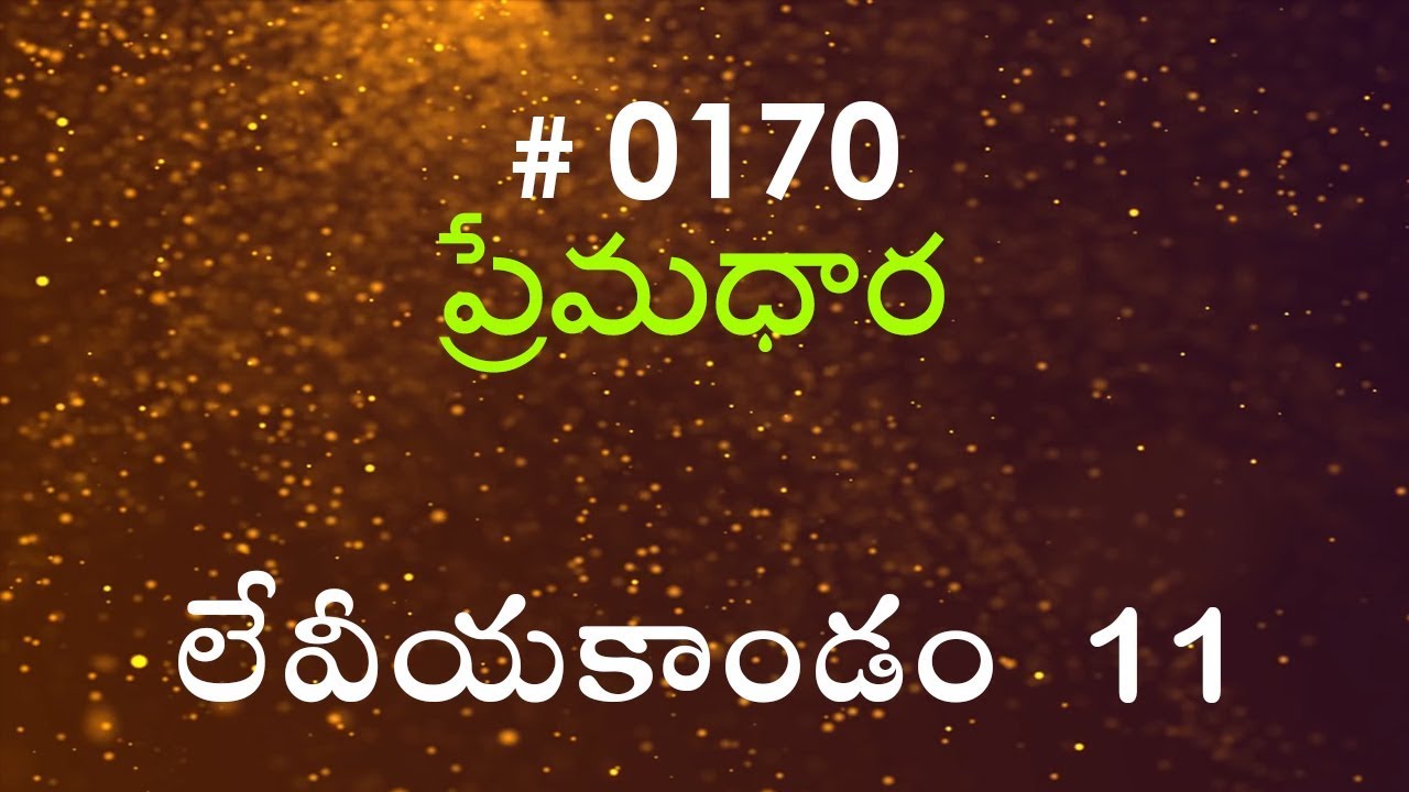 #TTB Leviticus లేవీయకాండం  11  (#0170) Telugu Bible Study Premadhara