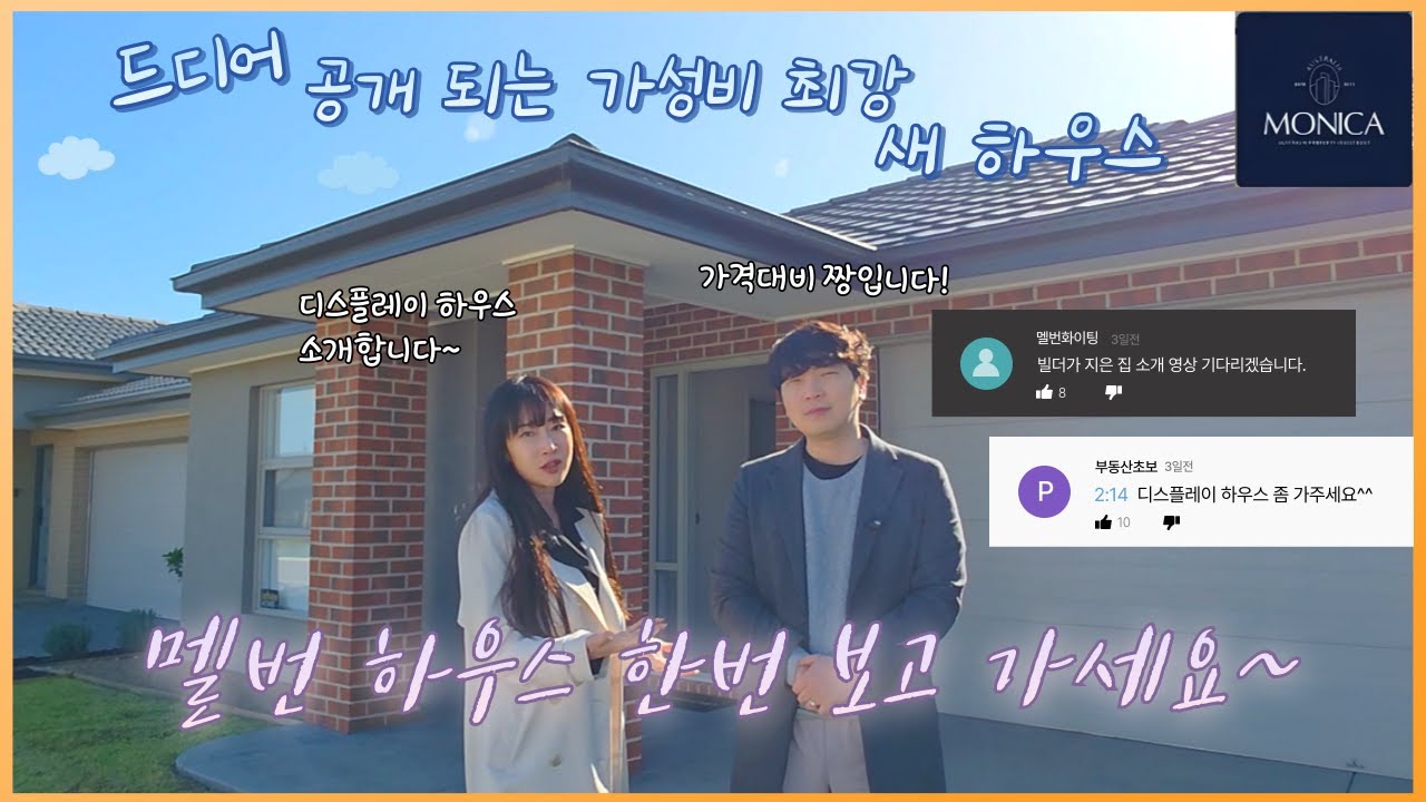 이 가격에 이 모든 게 포함? 63평의 호주 빌더 디스플레이 홈, 추가 비용 없는 턴키 패키지를 보여드립니다.