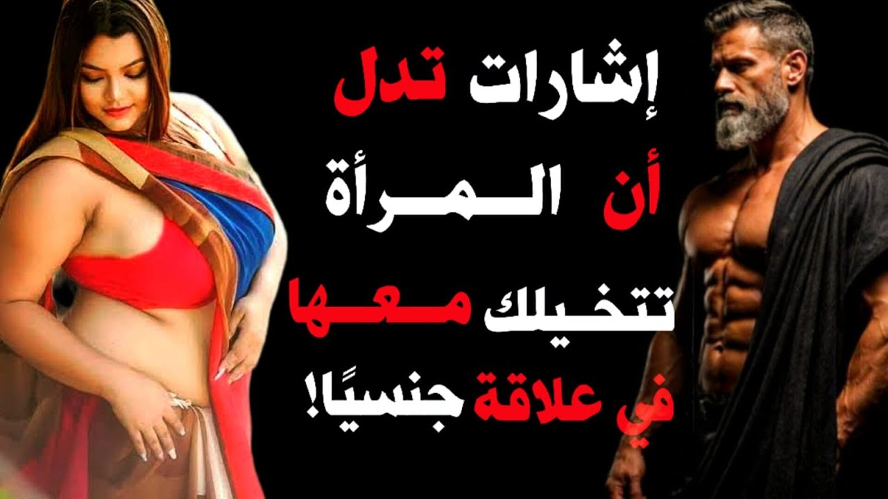 4 اشارات تدل أن المرأة تفكر بك ليلًا… ولن تخبرك أبدًا! | She Thinks Tonight