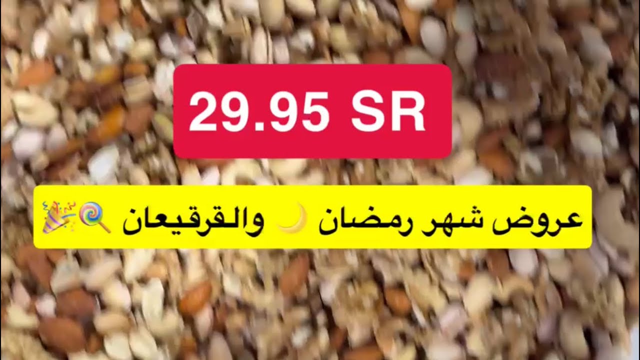 عروض القرقيعان وشهر رمضان 🎉🌙 في توب اب الحسين