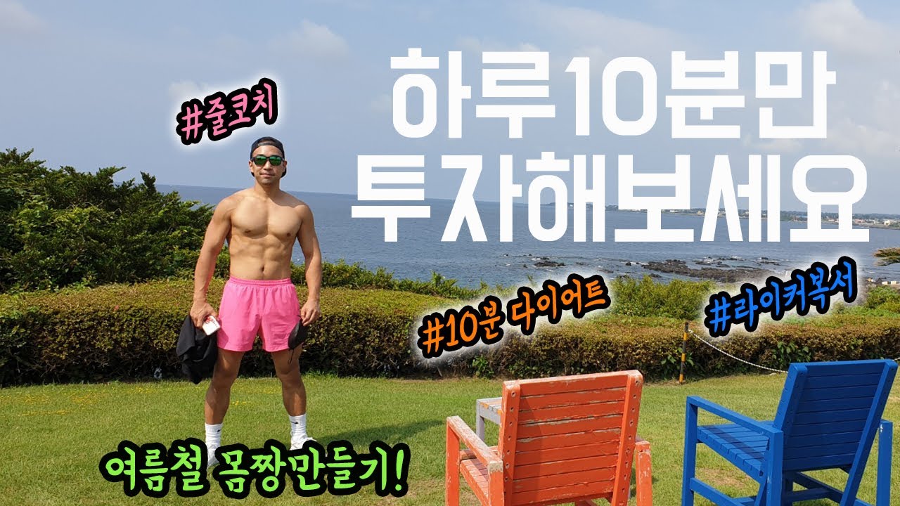 뱃살빼기? 다이어트 줄넘기로 하루 10분이면 충분합니다.