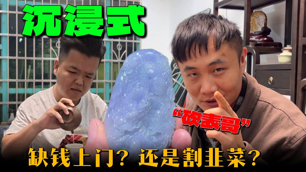 表哥上门喝杯茶就能赚20万，是年底缺钱要变现，还是割老五韭菜？老五带你们一探究竟！【钻石林老五】