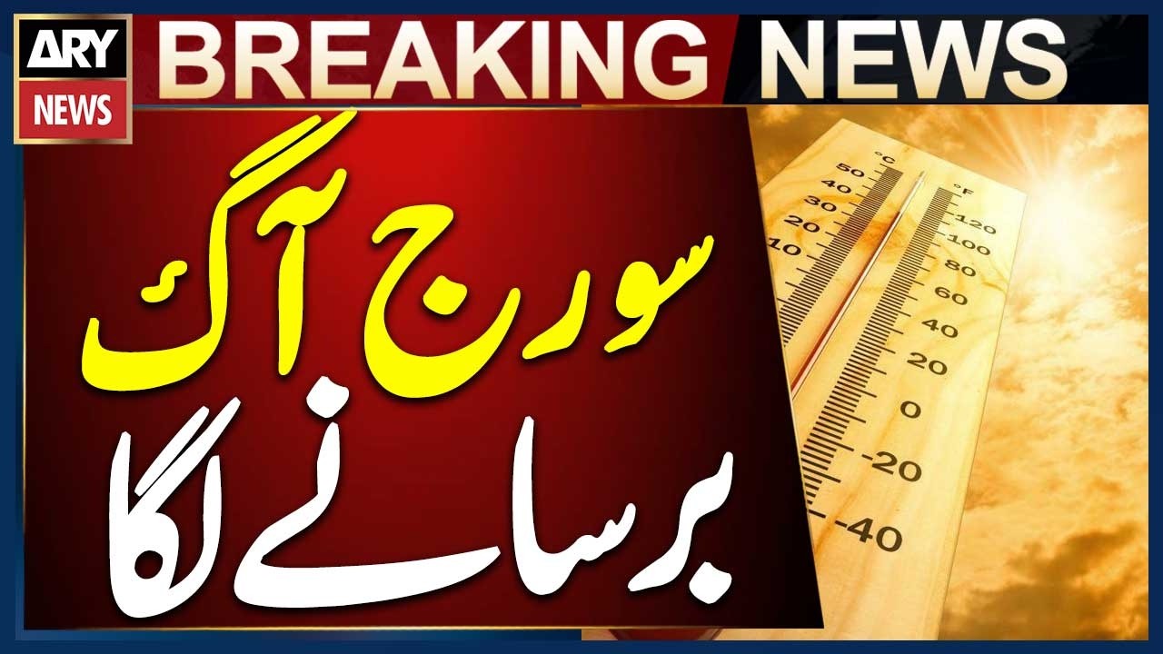 Heatwave Alert Pakistan | Extreme Heat Weather Update | Rising Temperatures