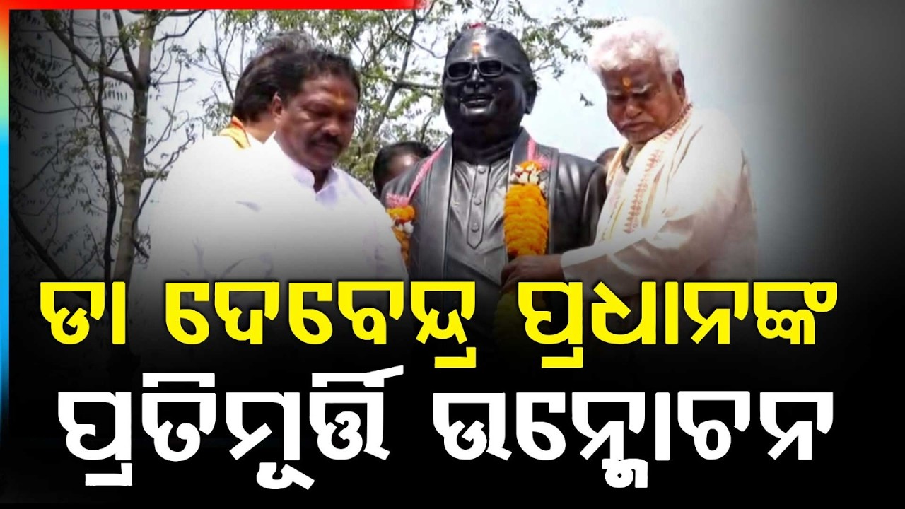 Statue Of Dr. Debendra Pradhan Unveiled In Talcher | Argus News | Odisha Political Updates
