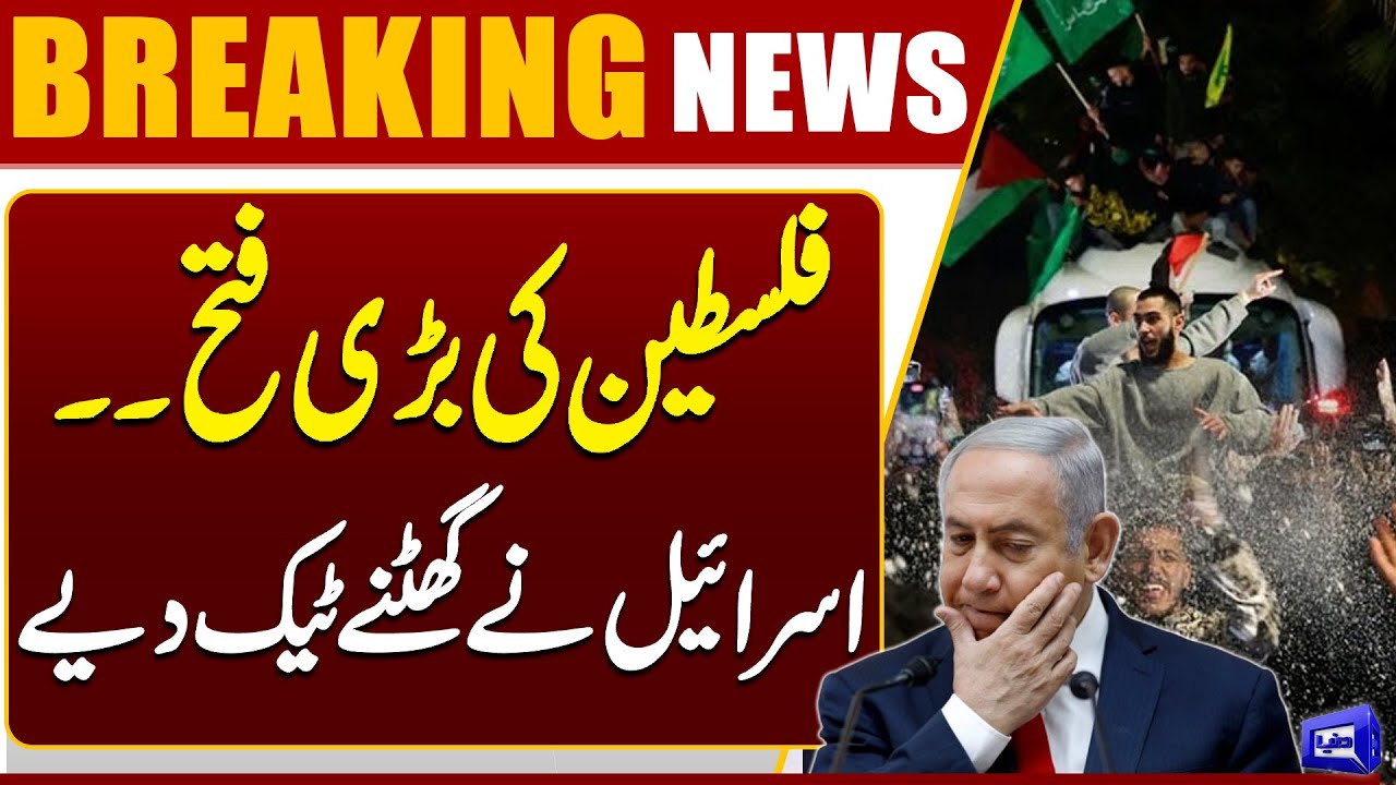Big Development In Gaza Ceasefire Deal | Palestine’s Big Victory | Breaking News | Dunya News