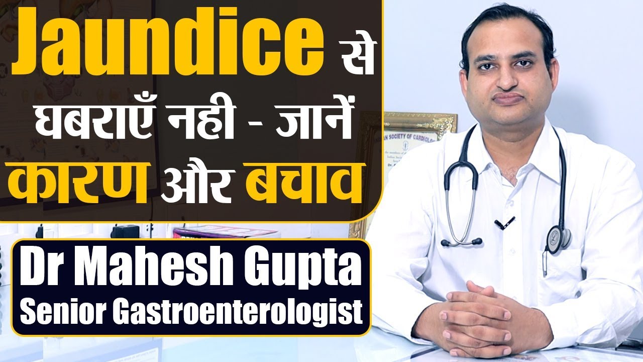 Jaundice - Causes, Symptoms. Treatment | पीलिया से घबराएं नहीं, जानें कारण, लक्षण, बचाव Jeevan Kosh