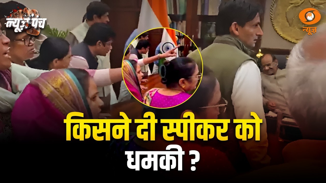Parliament: स्पीकर के चैंबर में हुआ हंगामा