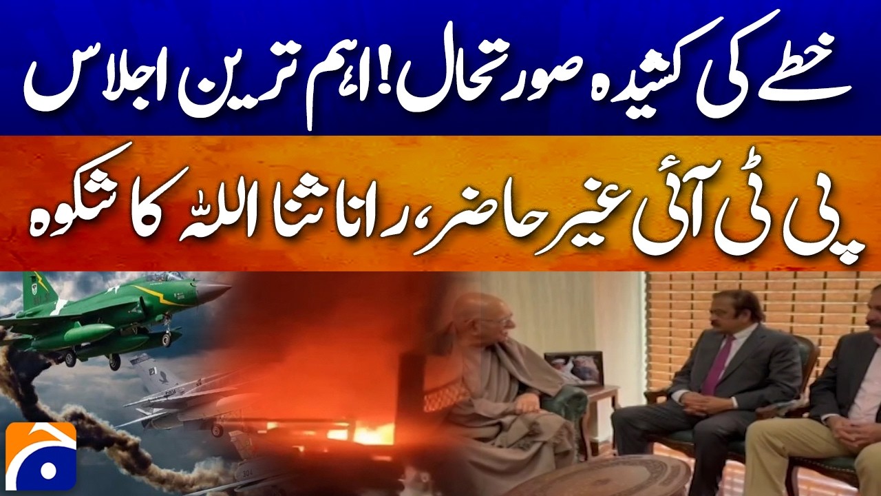 “Rana Sanaullah Criticizes PTI for Missing Crucial Regional Security Meeting” - Geo Pakistan