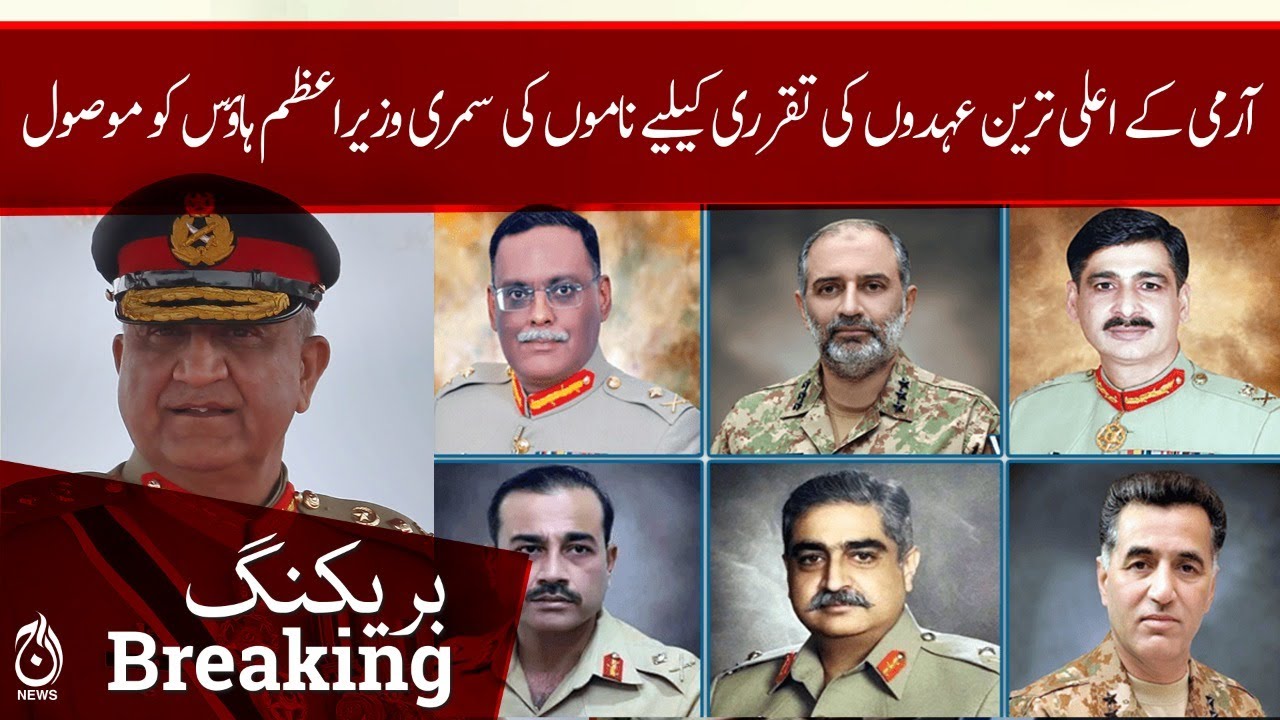 Army chief's appointment: PM house received summary of names for the senior positions | Aaj News