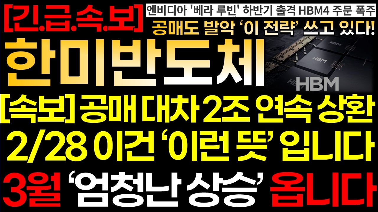 [한미반도체] [속보] 💥2/28 