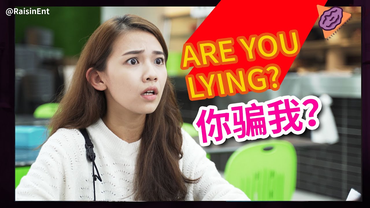 How to lie to your girlfriend 如何对你女友朋撒谎