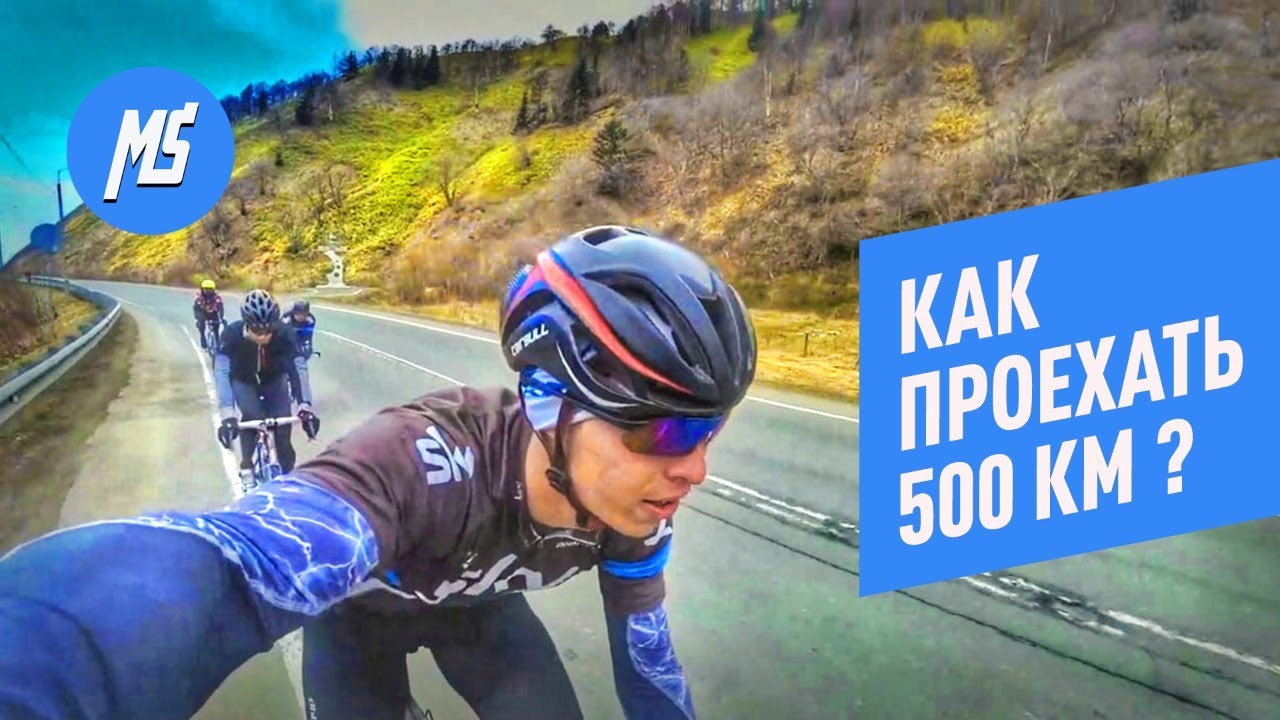 Как подготовиться к длинным велозаездам и веломарафонам? ТВОЙ ПЕРВЫЙ БРЕВЕТ. Мультиспорт