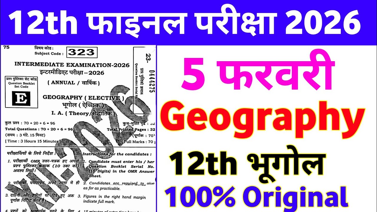 5 February Geography 12th Viral Question Paper 2026 || geography 12th viral objective question 2026