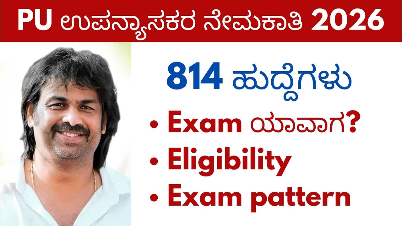 Pu lecturer recruitment 2026 | pu ಉಪನ್ಯಾಸಕರ ನೇಮಕಾತಿ 2026 | pu lecturer notification 2026