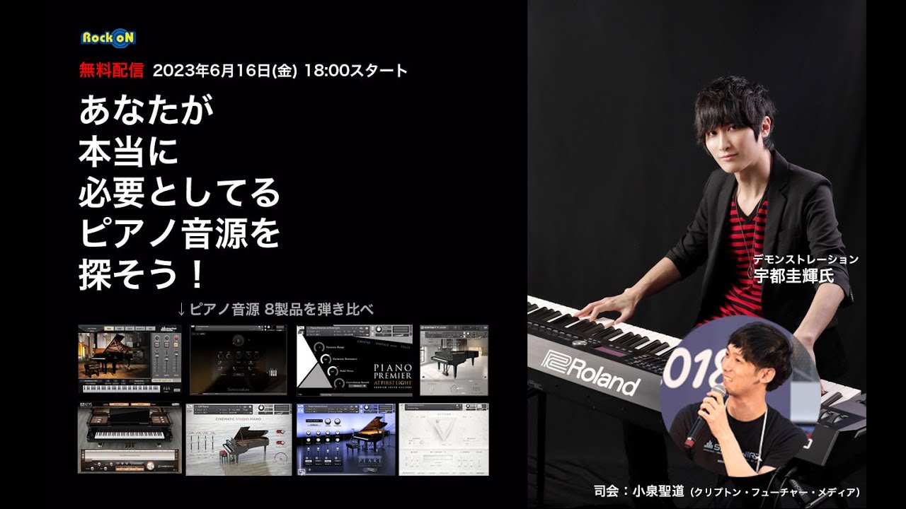 あなたが本当に必要としてるピアノ音源を探そう！　～(無料配信) ピアノ音源 8製品を弾き比べ ～