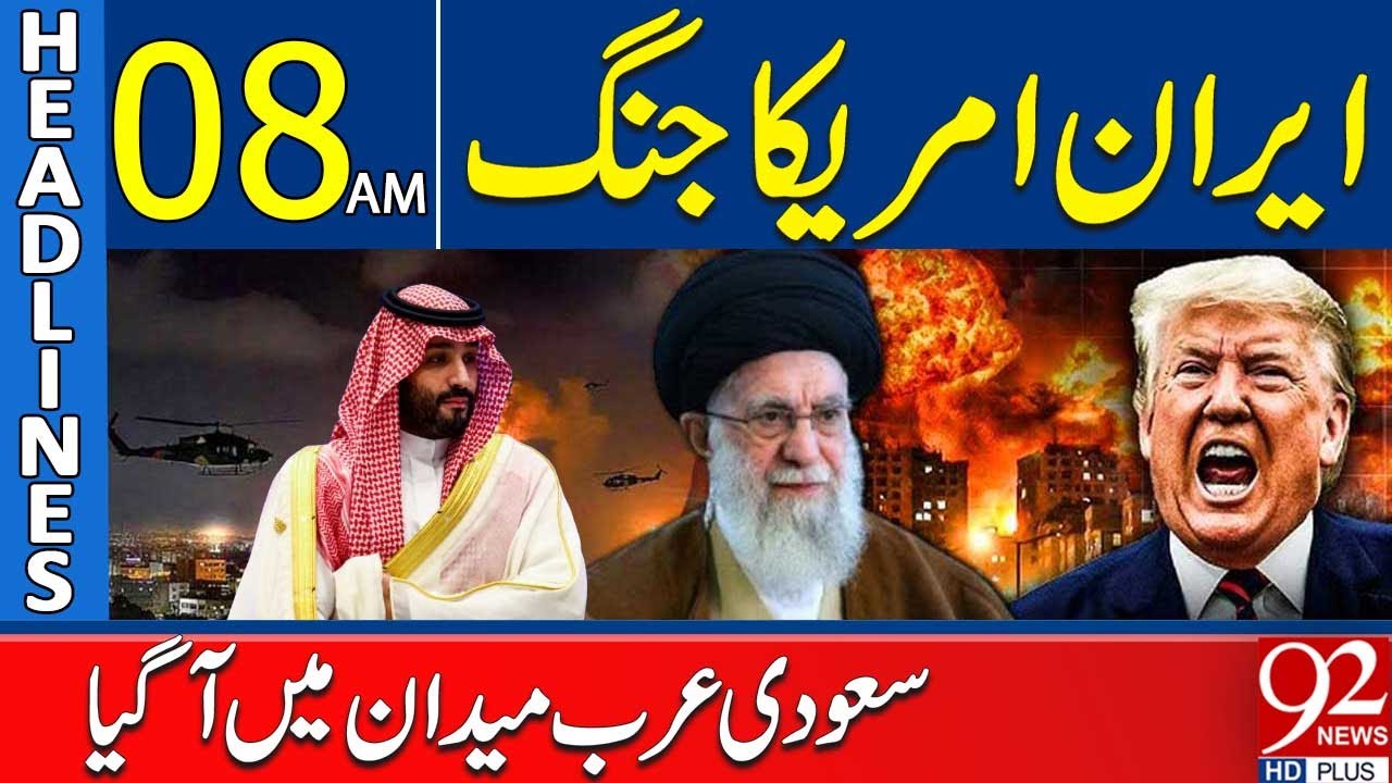 Regional Crisis | Saudi Arabia Steps In | Headlines 08AM | 92NewsHD