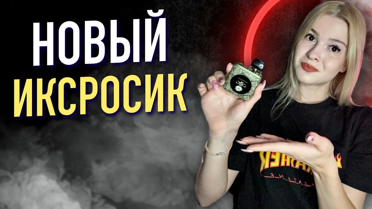 XROS NANO 4 / Норм или нет?