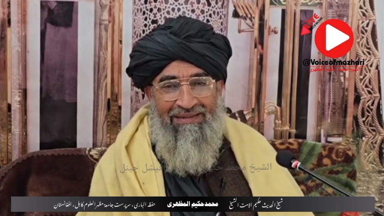 3مه خبره ترجمه څه معنی. تعریف اقسام.. #الشيخ محمد حکيم المظهري ... محمد حکيم المظهري آفیشل چينل 