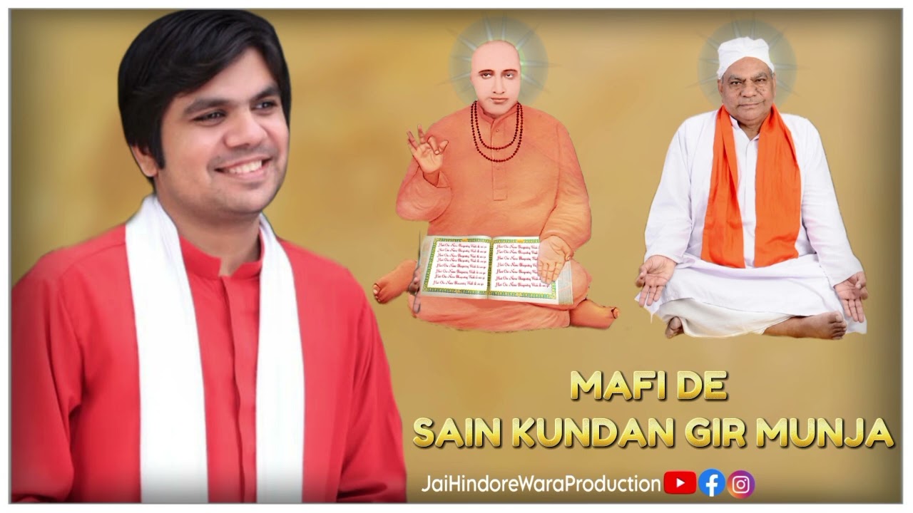 MAFI DE SAIN KUNDAN GIR MUNJA || BY || AMEET SAGAR