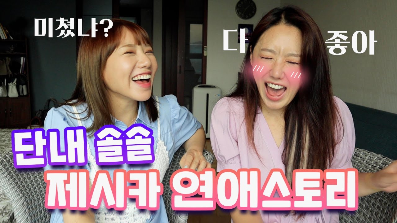 제발 들어달랜다ㅋ 제시카 연애스토리