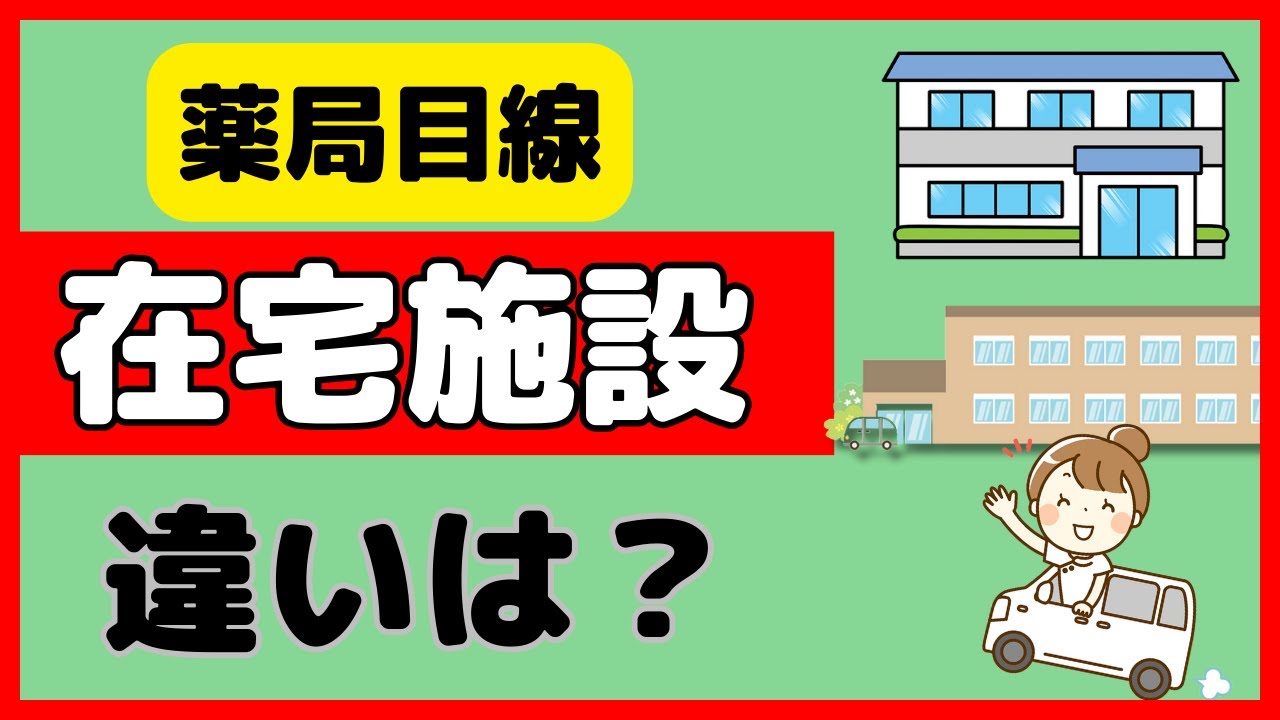 特養・老健・グループホーム・サ高住などの違いを解説します！