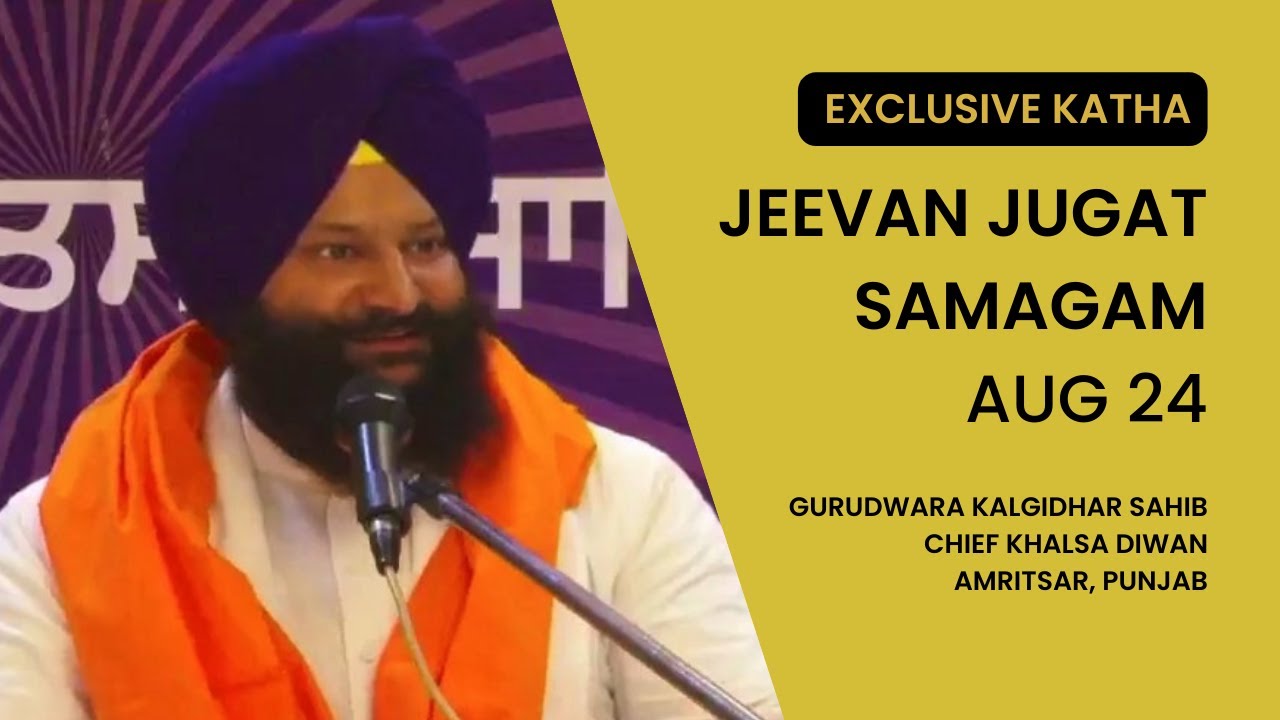 Jeevan Jugat Samagam 2022 Katha | Chief Khalsa Diwan | Amritsar | Gurbani Katha | Dr Manpreet Singh