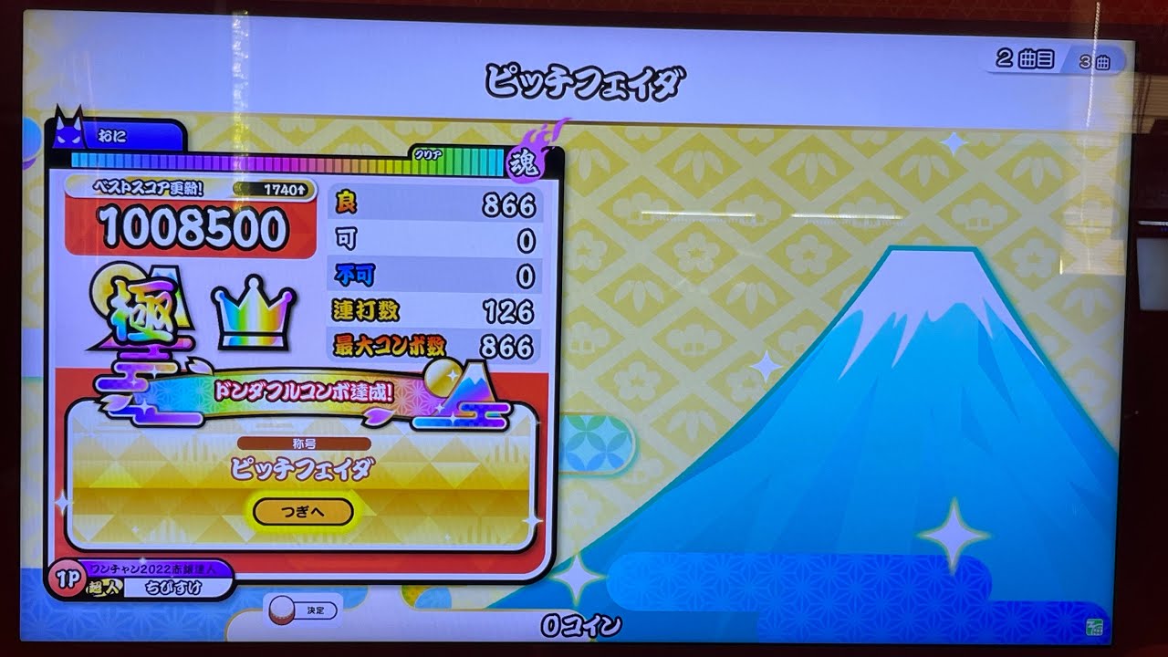 ピッチフェイダ(裏)　全良