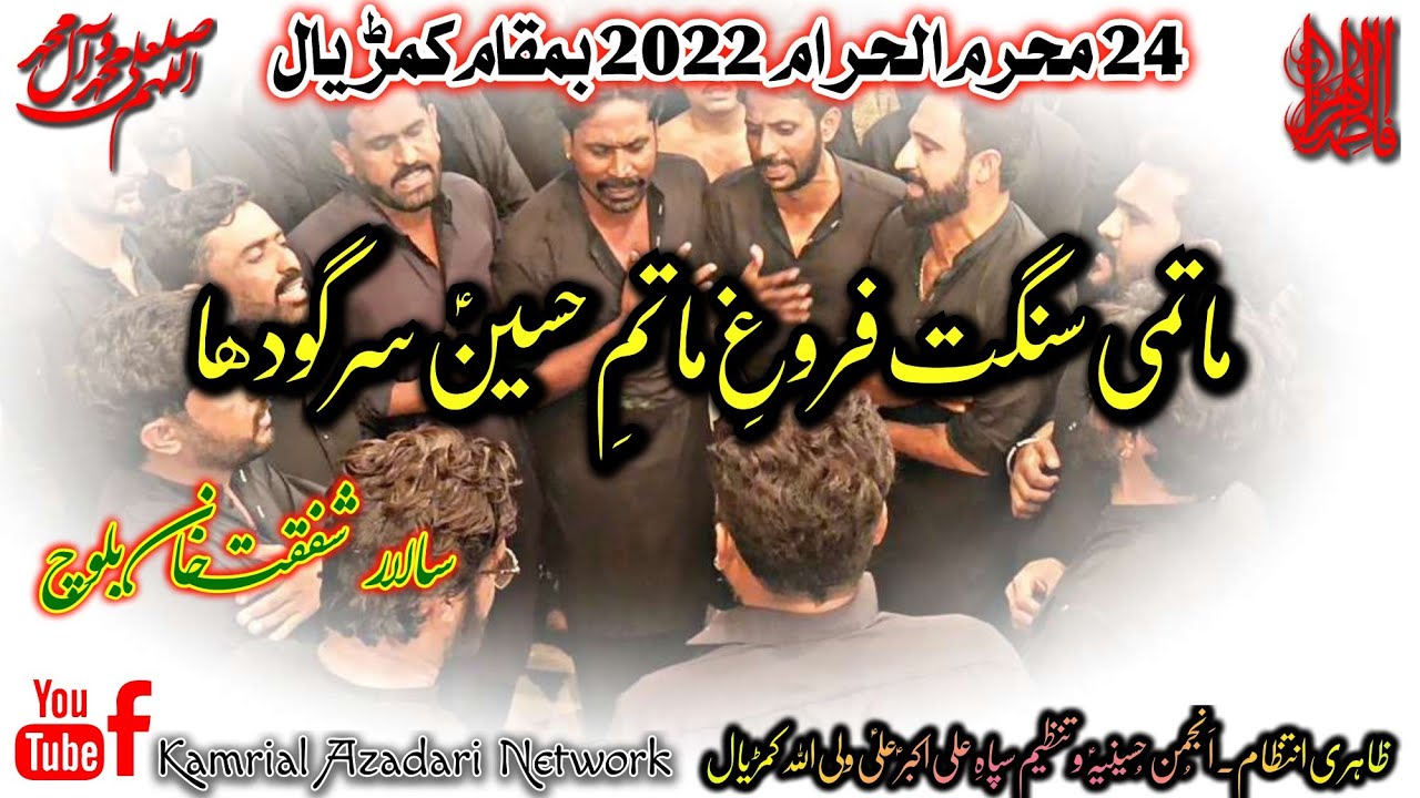 24 Muharram 2022  Kamrial Matmi Sangat Frogh a Matam-a-Hussain Sargodha| Salaar| Shafqat Khan Baloch