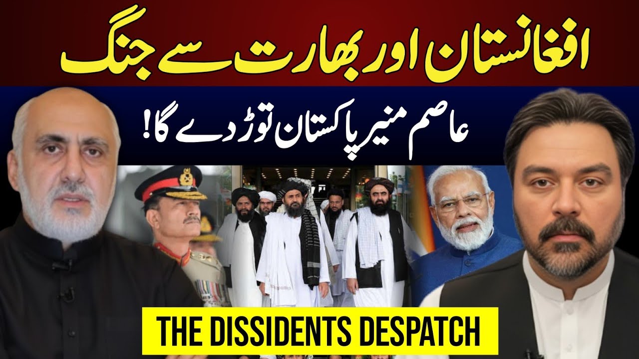 Will Waging Wars in Afghanistan and India Save Asim Munir? || Adil Raja x Haider Mehdi