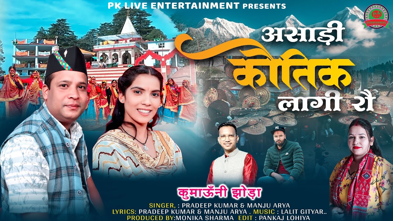 Asari kautik lagi rau by Pradeep Kumar & Manju Arya ( Latest kumauni jhora )