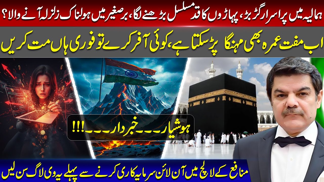 Beware! Mountains getting taller & major earthquake expected! Umra can cost you your life watch how!