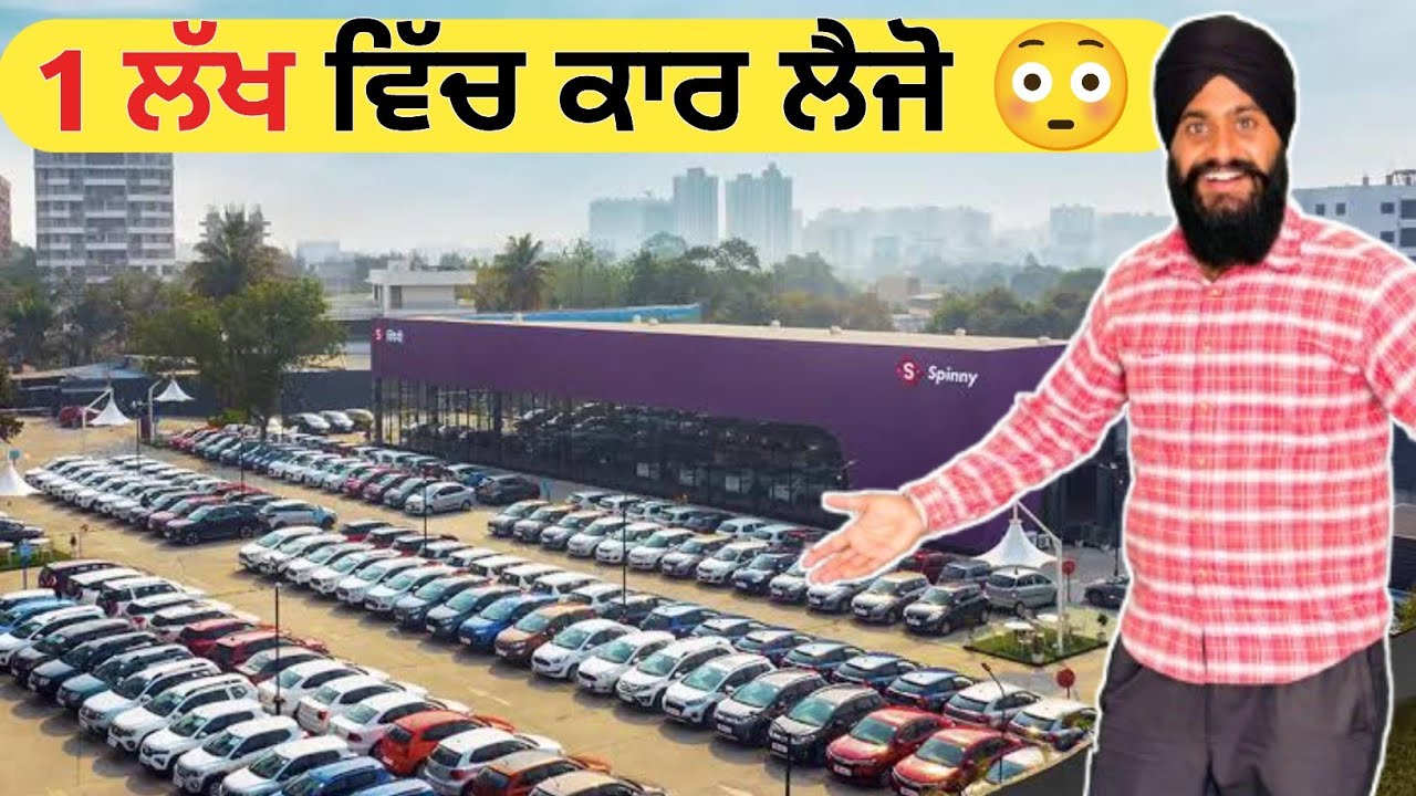 ਸੰਗਰੂਰ ਜ਼ਿਲ੍ਹੇ ਦੀਆਂ ਲਗਜਰੀ ਕਾਰਾਂ | ਆਸਾਨ ਕਿਸ਼ਤਾਂ ਤੇ | Used Cars in Sangrur District | Thar,Verna,swift