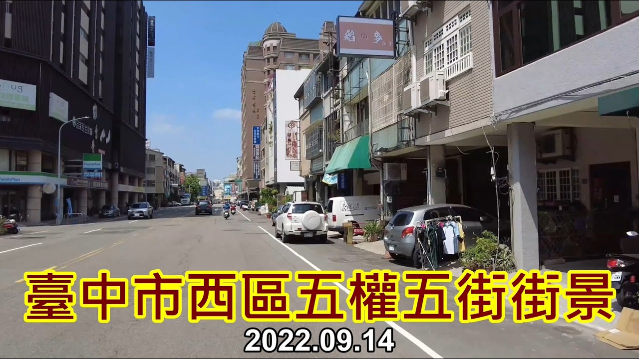 【紀錄台灣】臺中市西區五權五街街景 4k