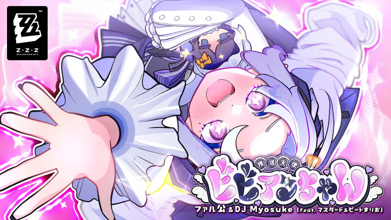 【ZZZ/HoYoFair】推活天使ビビアンちゃん (feat.マスタード＆ビートまりお)【アニメMV】