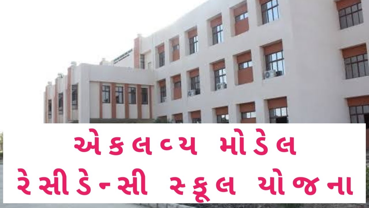 eklavya model residential school Yojana l Knowledge In Gujarat | Smart Edumart