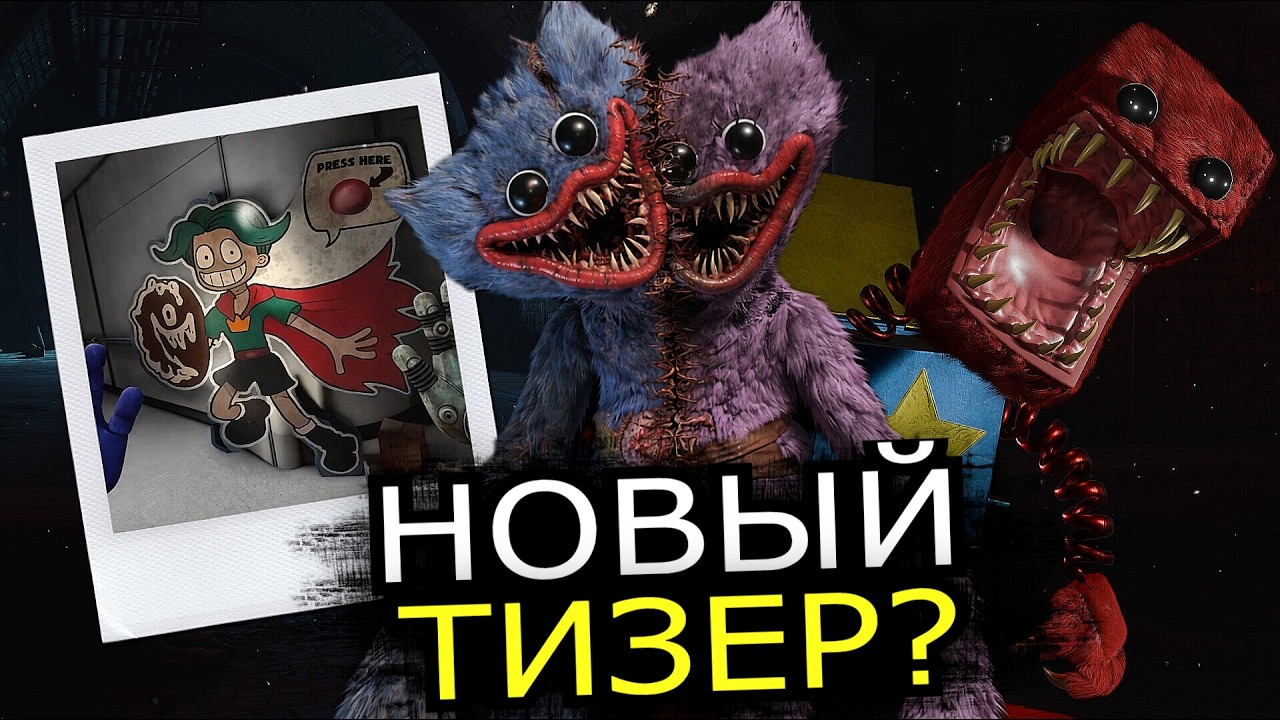 6 ГЛАВА Poppy Playtime! Брат Лили, выжившие монстры, дата выхода