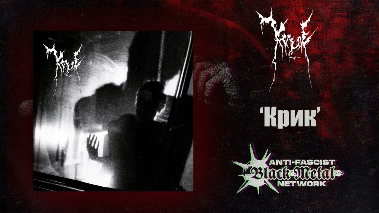 Kryk - Крик (Full album, 2024) | Black punk