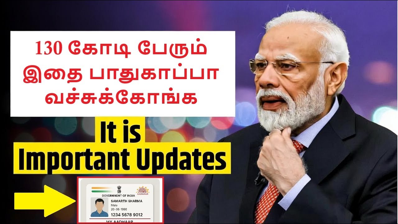 130 கோடி மக்களும் உஷார் ஆதார் | Adhaar Update in E sevai maiyam tamil